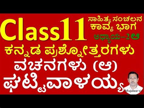 ಘಟ್ಟಿವಾಳಯ್ಯ|Class 11 ವಚನಗಳು (ಆ) ಘಟ್ಟಿವಾಳಯ್ಯ .